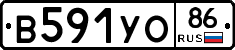 В591УО86 - 