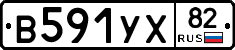 В591УХ82 - 