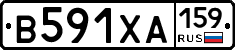 В591ХА159 - 