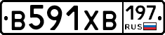 В591ХВ197 - 