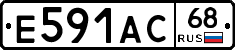 Е591АС68 - 