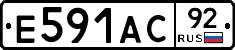 Е591АС92 - 