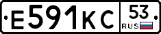 Е591КС53 - 