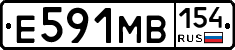 Е591МВ154 - 