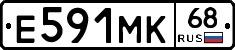 Е591МК68 - 