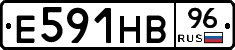 Е591НВ96 - 