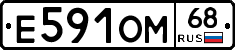 Е591ОМ68 - 