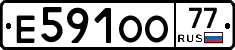 Е591ОО77 - 