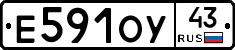 Е591ОУ43 - 