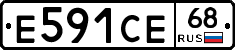 Е591СЕ68 - 