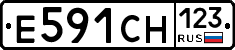 Е591СН123 - 