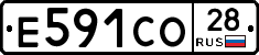 Е591СО28 - 