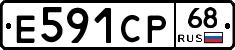 Е591СР68 - 