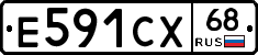 Е591СХ68 - 
