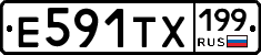 Е591ТХ199 - 