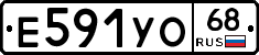 Е591УО68 - 