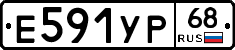 Е591УР68 - 