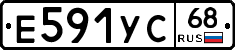 Е591УС68 - 