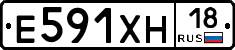 Е591ХН18 - 