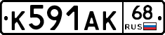 К591АК68 - 