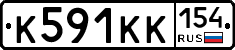 К591КК154 - 