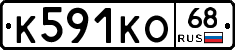К591КО68 - 