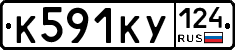К591КУ124 - 