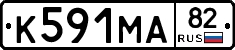 К591МА82 - 