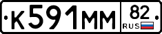 К591ММ82 - 