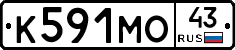 К591МО43 - 