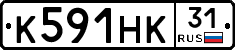 К591НК31 - 