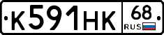 К591НК68 - 