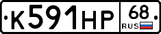 К591НР68 - 