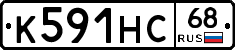 К591НС68 - 