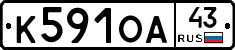 К591ОА43 - 