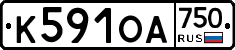 К591ОА750 - 