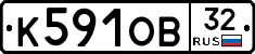 К591ОВ32 - 