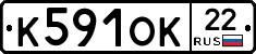 К591ОК22 - 