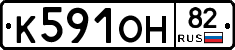 К591ОН82 - 