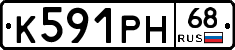 К591РН68 - 