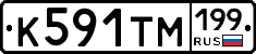 К591ТМ199 - 
