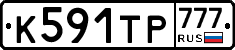 К591ТР777 - 
