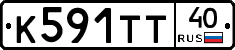 К591ТТ40 - 