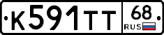 К591ТТ68 - 