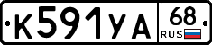 К591УА68 - 