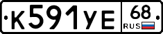 К591УЕ68 - 
