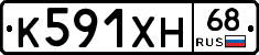 К591ХН68 - 