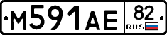 М591АЕ82 - 