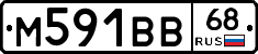 М591ВВ68 - 