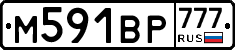 М591ВР777 - 